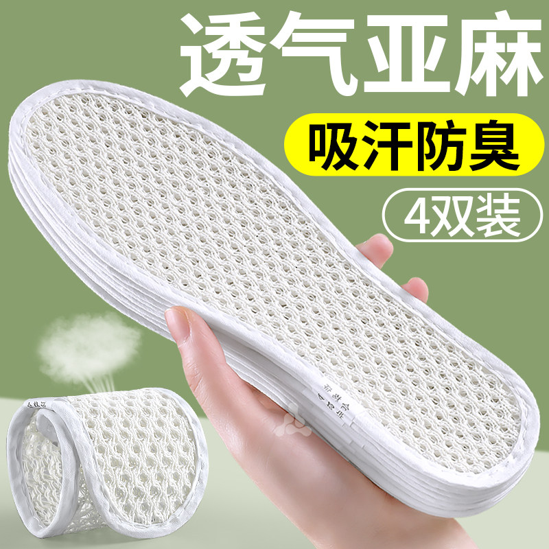 强透气镂空天然亚麻鞋垫汗脚专用