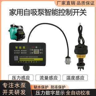 水泵自吸泵配件大全 全自动智能增压泵传感器电路板水流压力开关款