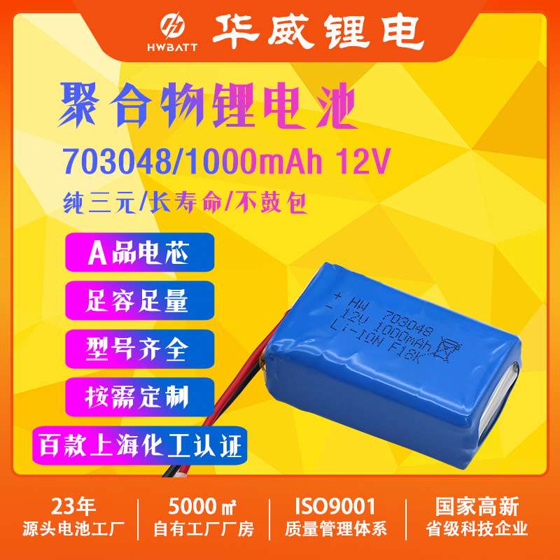 3串12V锂电池 703048 1000mAh聚合物锂电池组 工厂供应