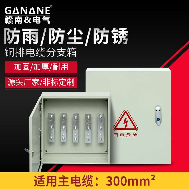 电缆分支箱低压电缆双电源大电流铜排式分支转换连接线配电控制箱