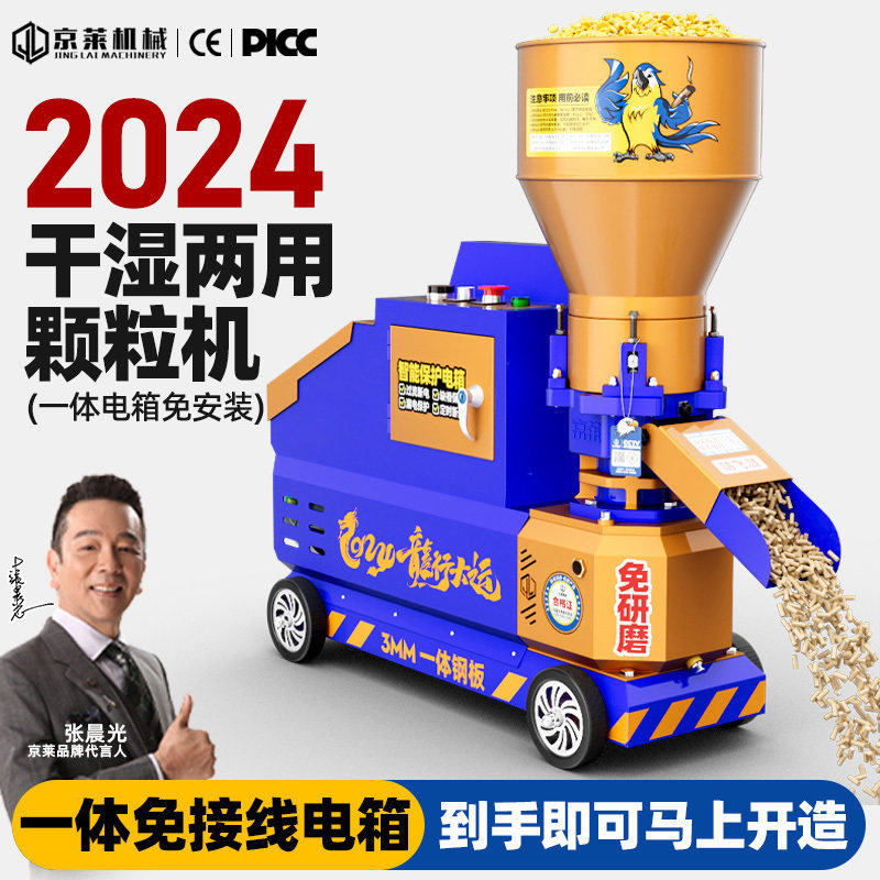 京莱高端饲料颗粒机220v家用肥料/饲料/屠宰加工