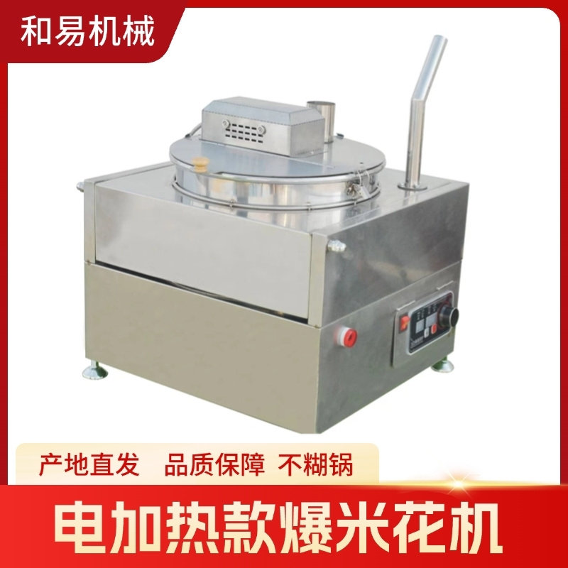 新款电磁加热爆米花机摆摊店铺多功能加热蝶形球形全自动家用电热