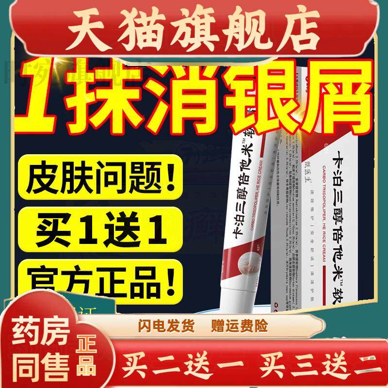 官方正品卡泊三醇软膏正品卡泊三醇倍他米松软膏官方旗舰店凝胶乳