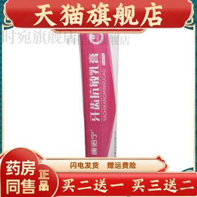 官方正品康诺宁牙齿抗敏膏 口腔护理抑菌口腔膏 口腔抑菌乳膏 官