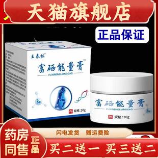 【官方正品】王泰林富硒能量膏手腿关节痛四肢麻木骨痛风寒湿痛