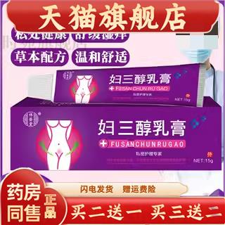 妇三醇乳膏雌三醇软膏官方旗舰店正品天然更年期干涩外用激素雌