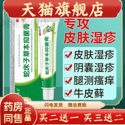 蛇床子药膏粉草本抑菌膏手部骚痒阴囊水泡外用止痒膏私处阴囊肛周