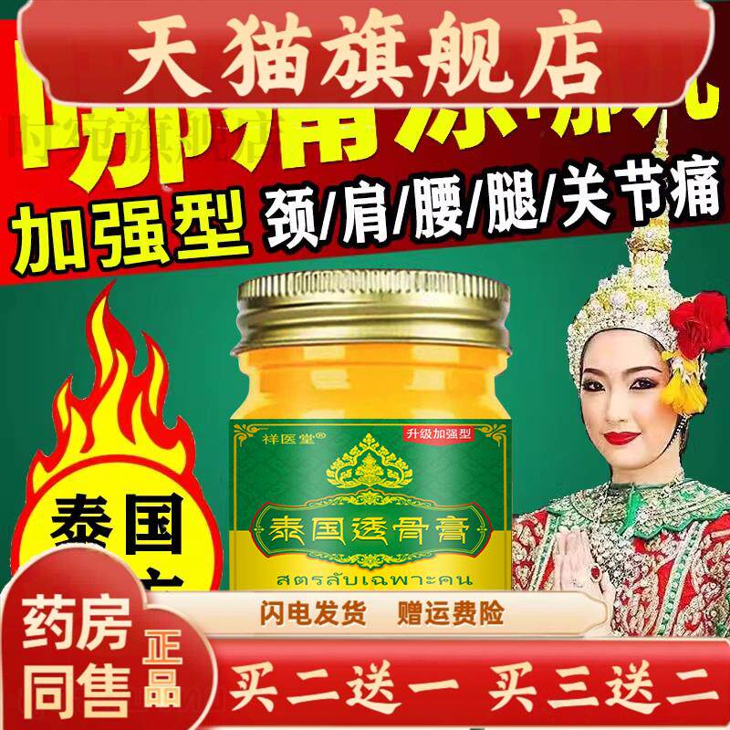 祥医堂泰国透骨膏正品旗舰店风湿颈腰椎疼关节疼痛肩周神器痛消膏