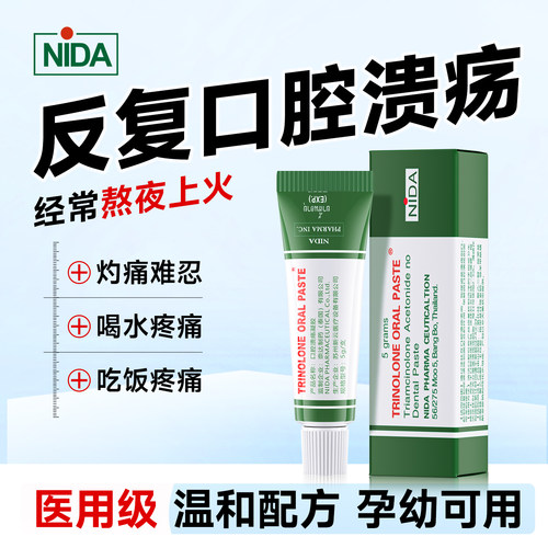 NIDA泰国口腔溃疡孕妇儿童特效膏长泡口舌生疮抑菌护理凝胶套装