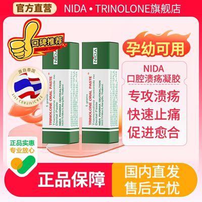 泰国口腔溃疡凝胶孕妇儿童可用