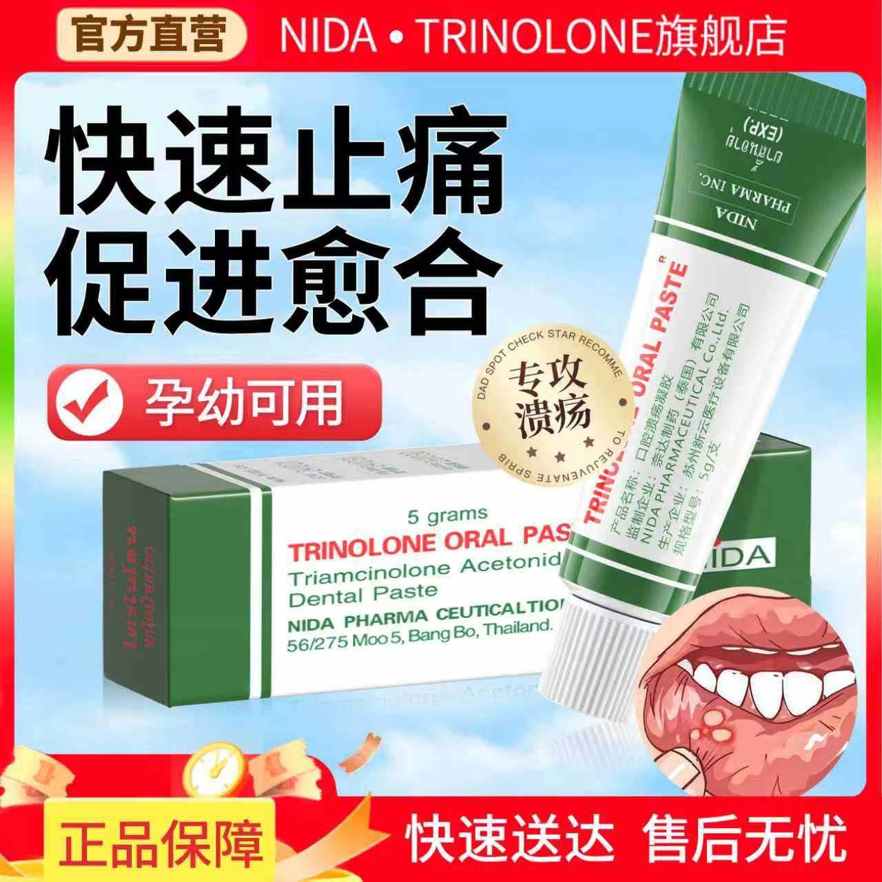 NIDA泰国口腔溃疡凝胶孕幼可用
