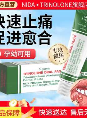 NIDA泰国口腔溃疡凝胶膏成人儿童起泡口舌生疮疼痛贴抑菌修复黏膜