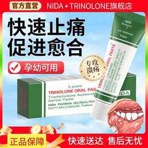 NIDA泰国口腔溃疡凝胶孕幼可用