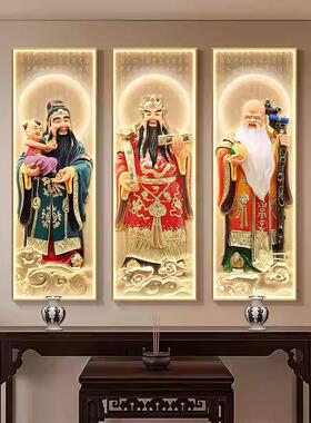 福禄寿三星图装饰画新中式中堂画客厅挂画农村堂屋大厅三联壁画灯