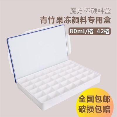 青竹水粉颜料盒42格美术生专用空盒写生颜料分装盒手提便携颜料盒
