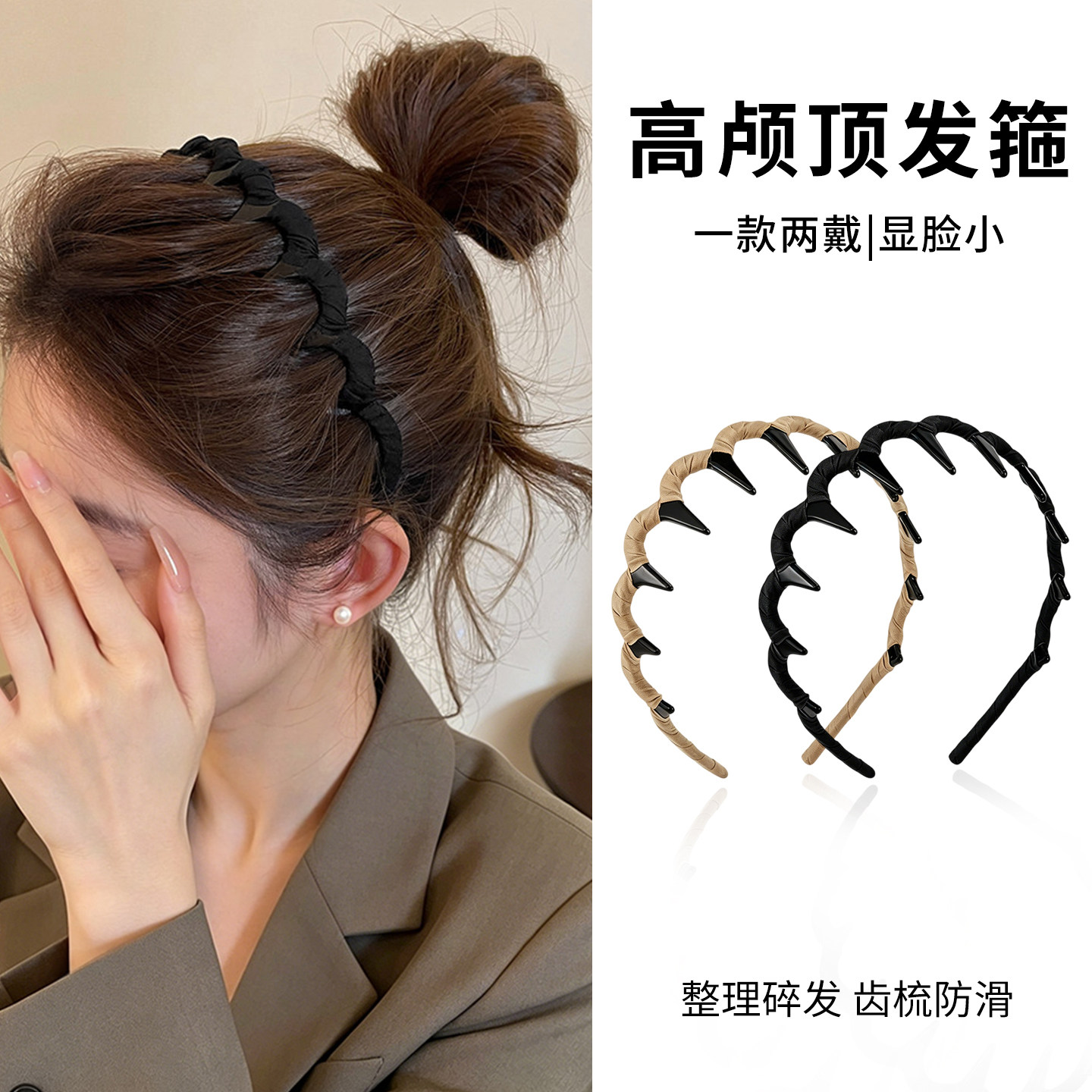 夏季高颅顶带齿防滑洗脸发箍图片