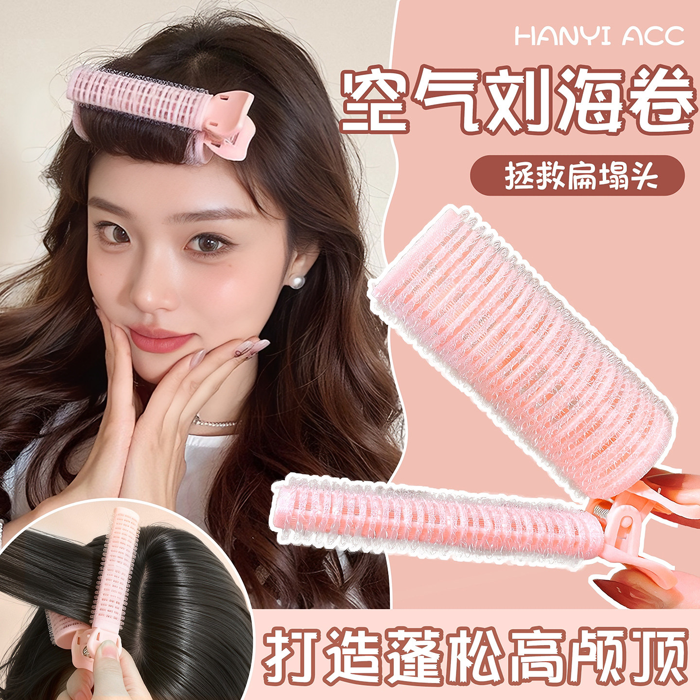 八字空气刘海卷发筒高颅顶定型神器前额发根蓬松夹子女卷发夹头饰