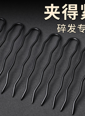 黑色加粗U型夹子丸子头发簪发夹女后脑勺一字夹波浪隐形盘发神器