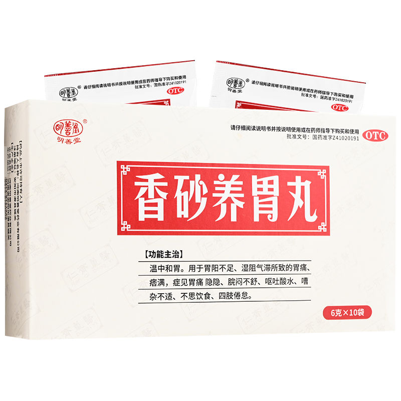 【明善堂】香砂养胃丸6g*10袋/盒