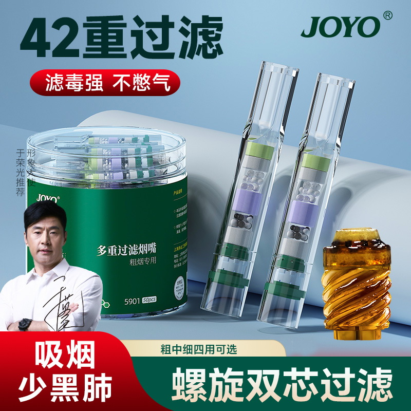 joyo诤友烟嘴新款过滤器正品一次性粗中细三用高档烟香滤嘴过滤嘴