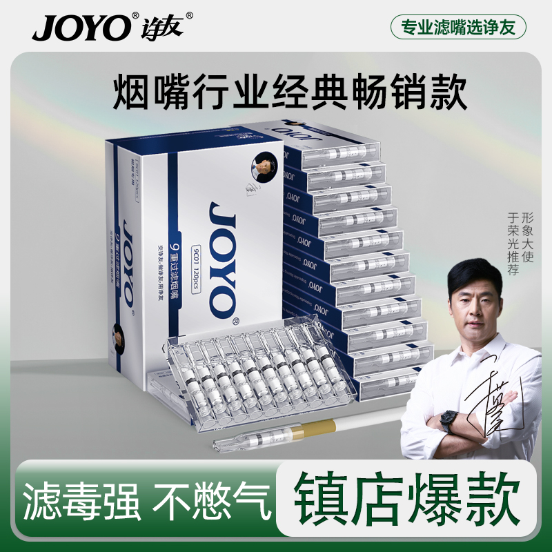 joyo正品一次性三用烟嘴过滤器