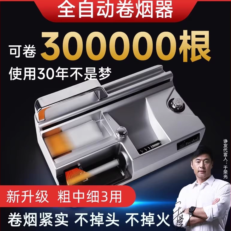 诤友粗中细三用小型全自动卷烟器