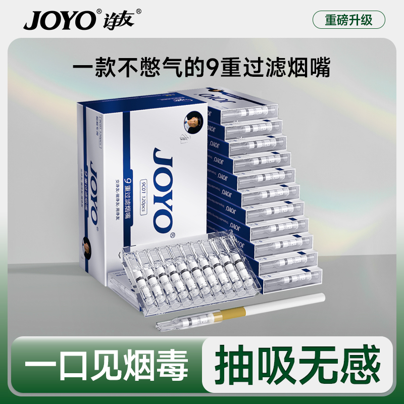 joyo正品一次性三用煙嘴過濾器