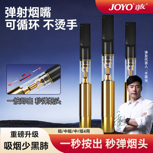 2026新款循环烟嘴过滤器可弹射