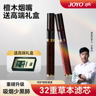 Joyo诤友檀木烟嘴过滤器滤嘴循环型换芯款男女士粗中细支三用实木