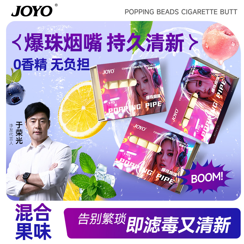 爆珠烟嘴新款买一送一双11福利