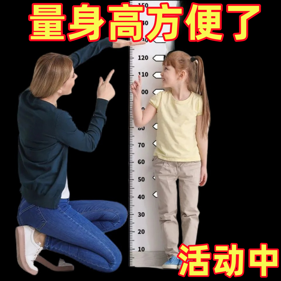 儿童量身高贴纸家用透明身高测量墙贴2米防水可移除不伤墙幼儿园,家居饰品,身高贴,淘宝优惠券,粉丝福利购,淘宝优惠卷