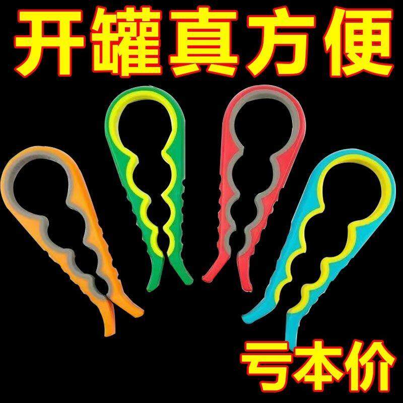 四合一多功能开盖神器