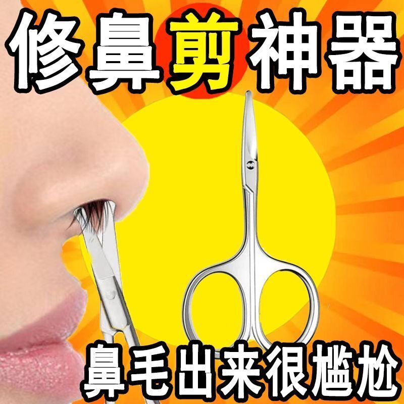 不锈钢鼻毛修剪器男士修眉