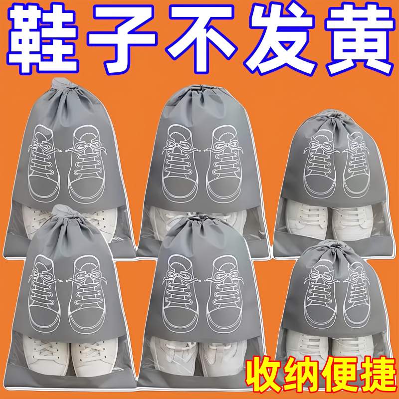 旅行抽绳防尘防潮鞋收纳袋