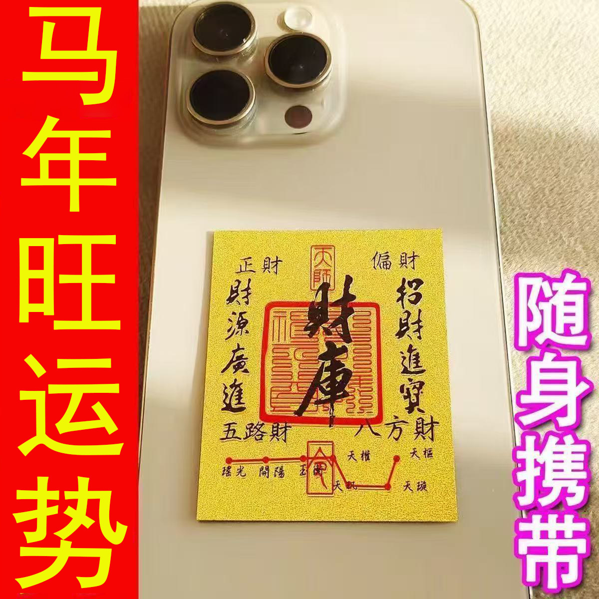 祈吉财库黄金手机贴招财进宝五路财神金箔开财库金片财神爷小贴纸,3C数码配件,手机贴纸,淘宝优惠券,粉丝福利购,淘宝优惠卷