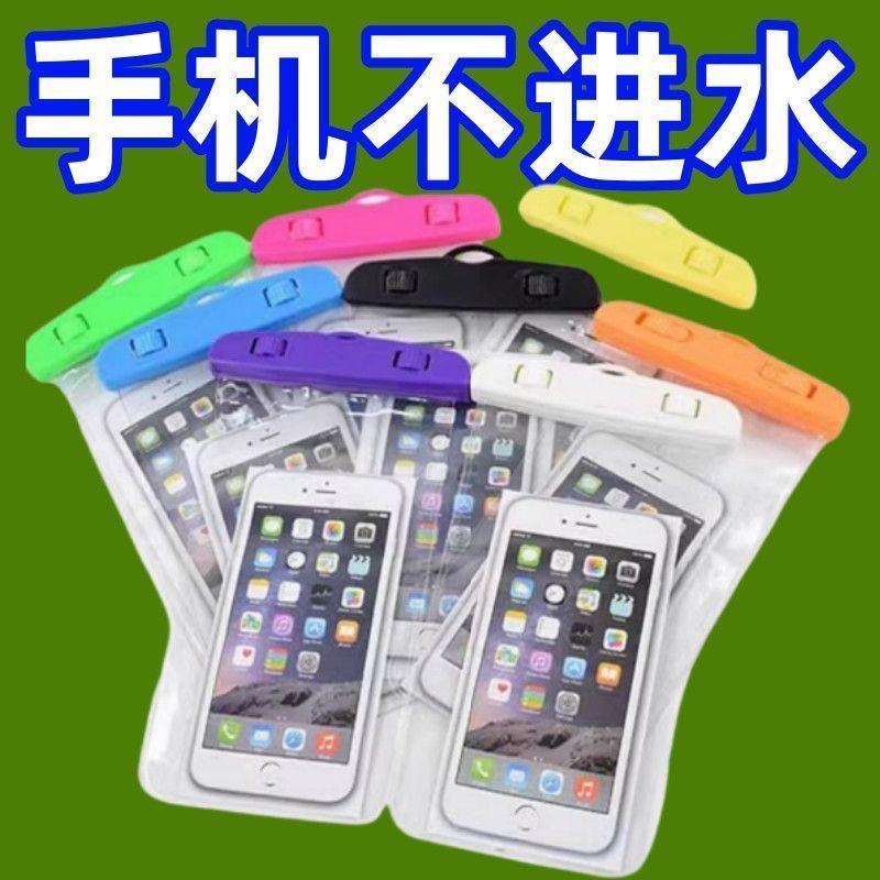 手机防水袋可触屏游泳套漂流装备水下拍摄神器透明密封包浮潜温泉