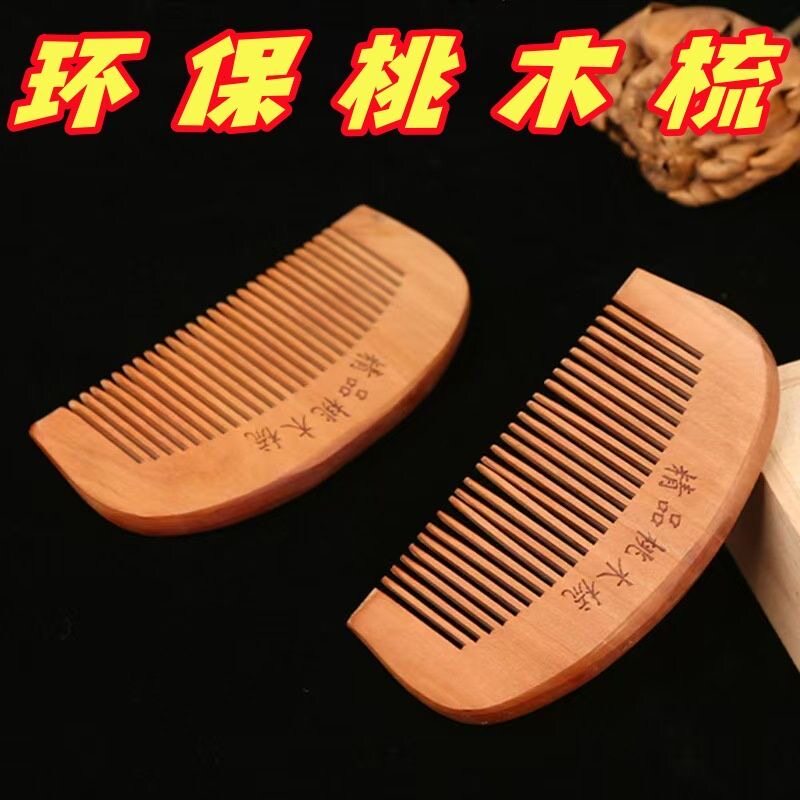 桃木梳子加厚密齿按摩梳