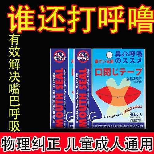 防打鼾用品睡眠胶带封唇贴