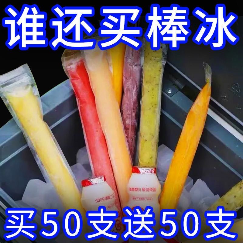 一次性冰棍冰棒冰块家用自制