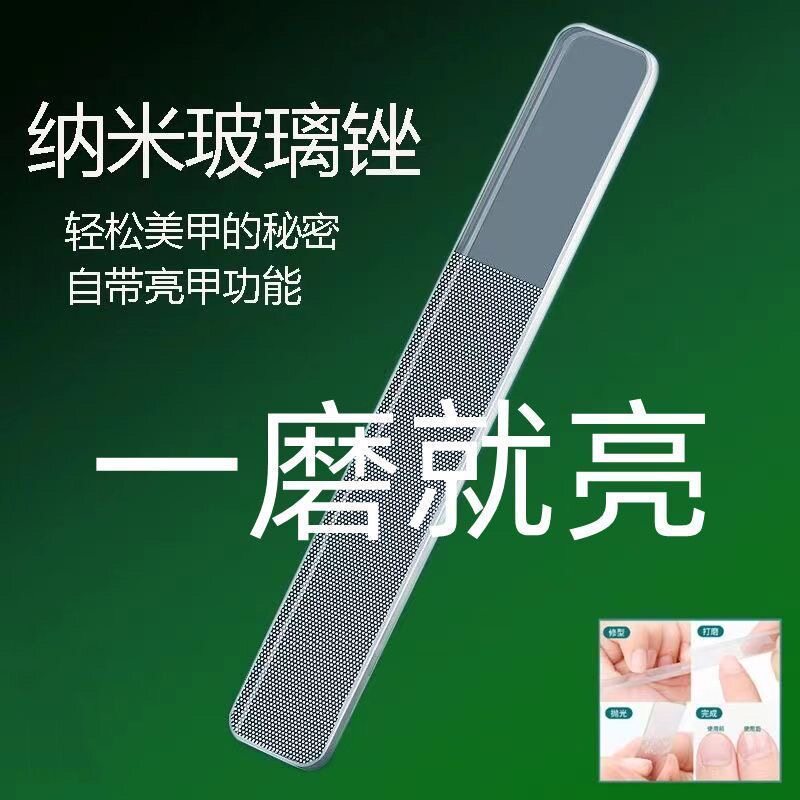纳米玻璃婴儿指甲抛光条
