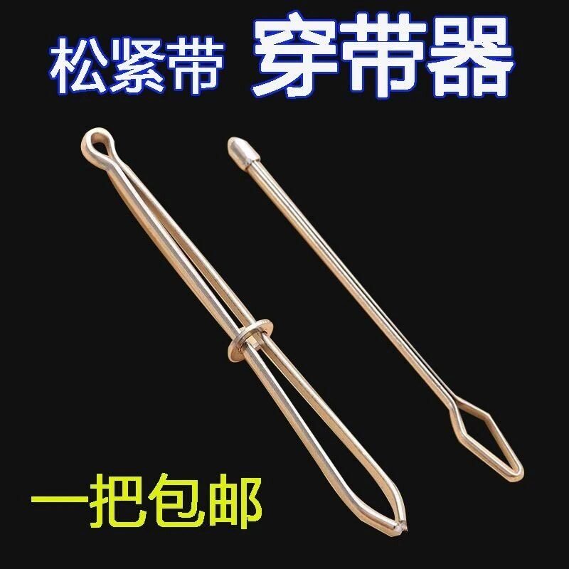 穿松紧带神器橡皮筋牛筋穿引器