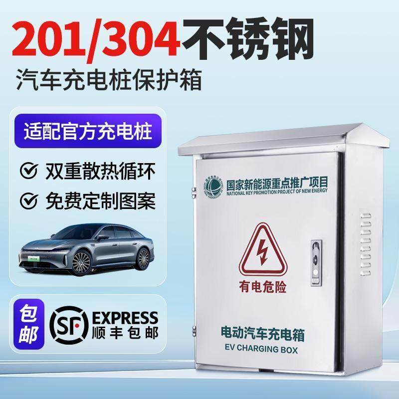 新能源汽车通用充电桩不锈钢保护箱户外壁挂式立柱一体防雨防盗,汽车用品/电子/清洗/改装,充电桩保护箱,淘宝优惠券,粉丝福利购,淘宝优惠卷