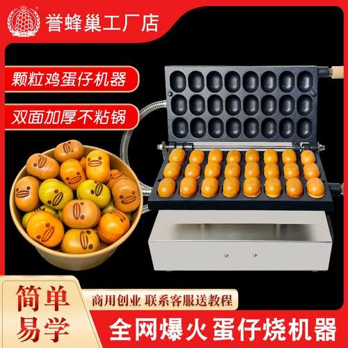 誉蜂巢枣豆糕机器商用摆摊电热烤饼机鸡蛋糕模具网红小吃蛋仔烧机