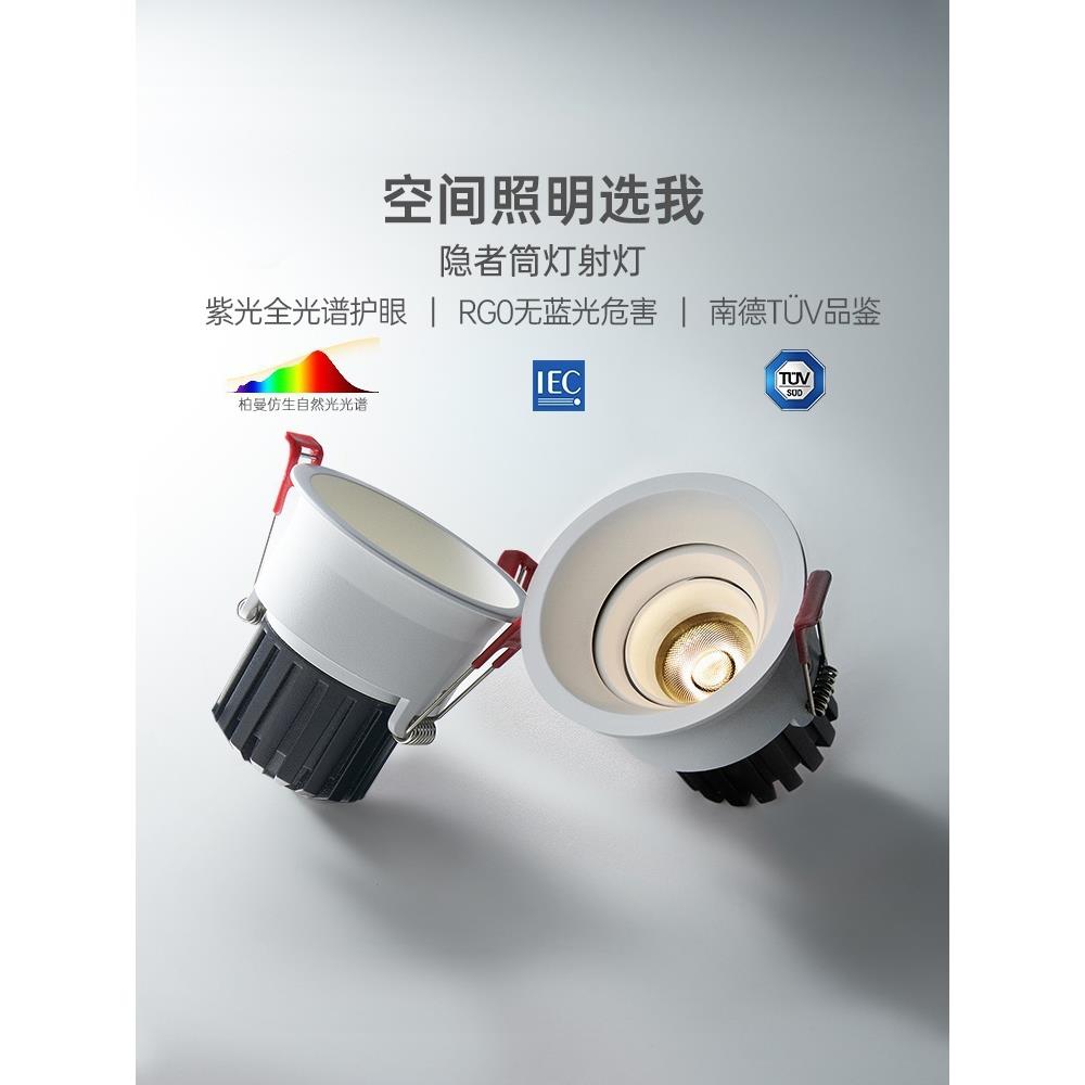 德国柏曼隐者全光谱护眼筒灯led嵌入式 防眩射灯客厅防水无主灯具