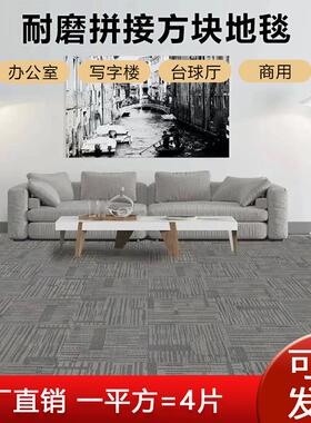 办公室方块拼接条纹地毯写字楼沥青底部商用DC140 141系列地垫
