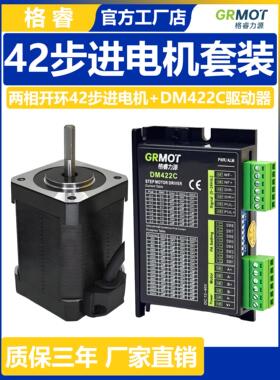 吉利42步进电机0.4Nm0.6Nm0.8Nm+Dm422C/Tb6600驱动步进电机套装