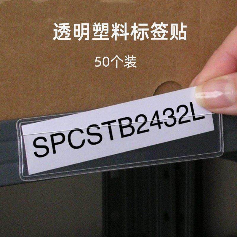 50个装透视塑料卡套笔记本文具用品自粘卡袋文件夹自粘索引标签贴,文具电教/文化用品/商务用品,卡套/证件套,淘宝优惠券,粉丝福利购,淘宝优惠卷