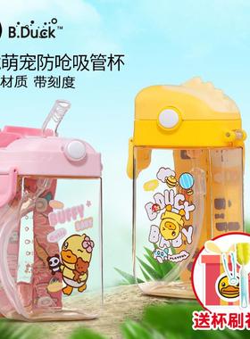B.Duck小黄鸭儿童吸管杯ppsu恐龙牛奶杯带刻度防摔水杯宝宝学饮杯