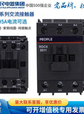 人民电器交流接触器RDC5-0910 1211 1810 3211 40 9511CJX2升级款