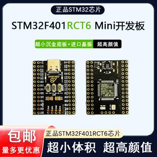 STM32F401RCT6 Mini开发板ARM核心板 飞控超小可USB下载 原装芯片